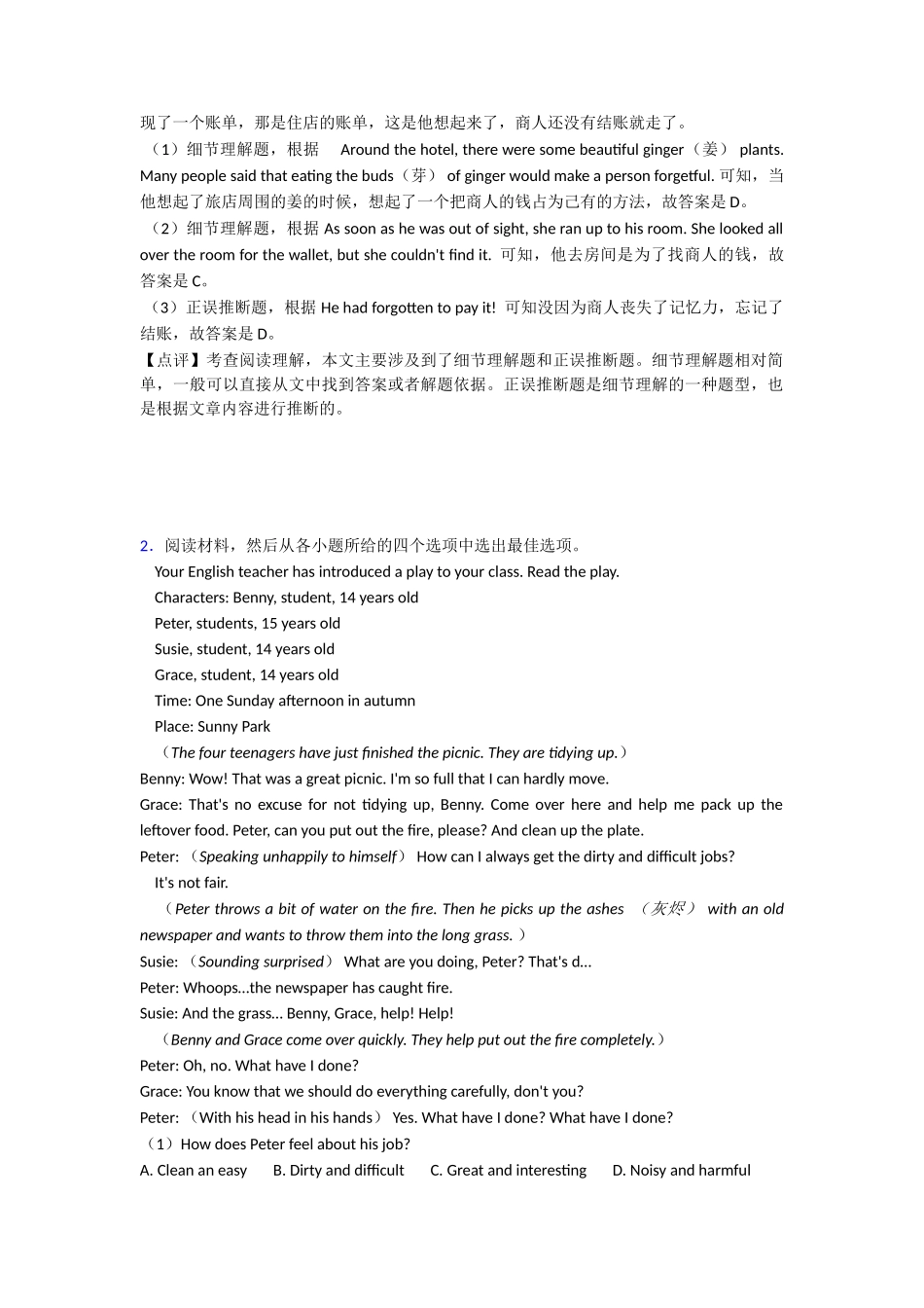 20252025年阅读理解记叙文专项练习1_第2页