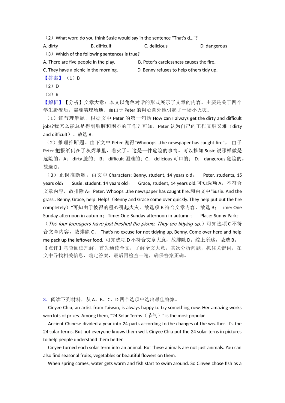 20252025年阅读理解记叙文专项练习1_第3页