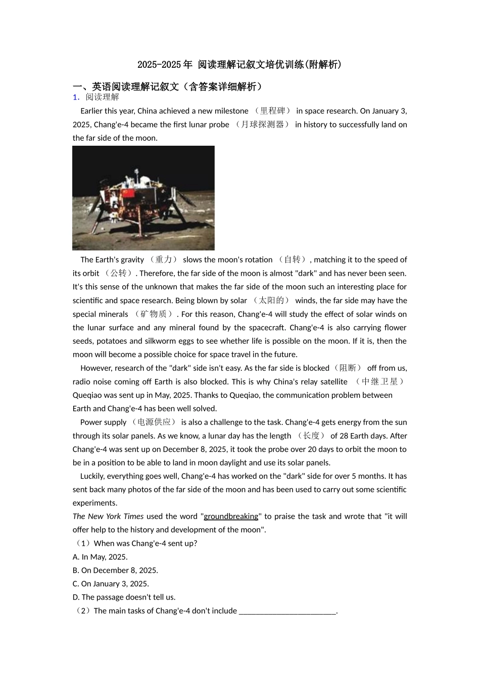 20252025年阅读理解记叙文培优训练_第1页
