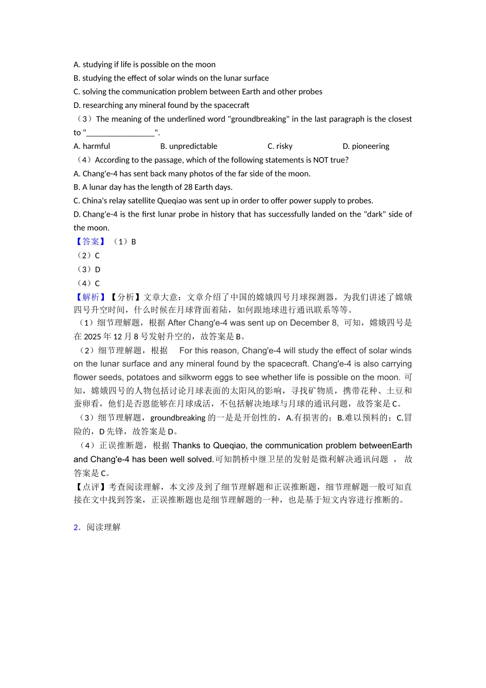 20252025年阅读理解记叙文培优训练_第2页