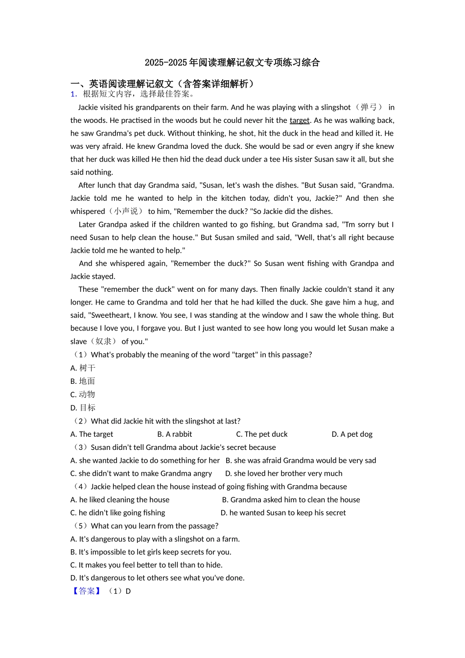 20252025年阅读理解记叙文专项练习综合_第1页