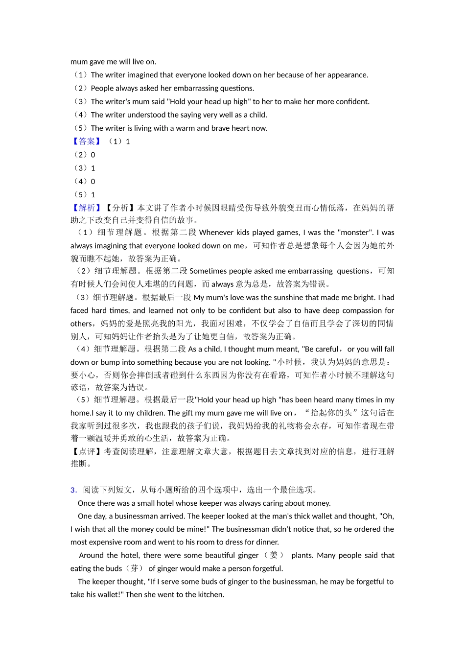 20252025年阅读理解记叙文专项练习综合_第3页