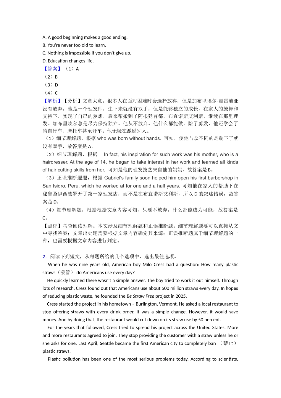 20252025年阅读理解记叙文易错大盘点_第2页