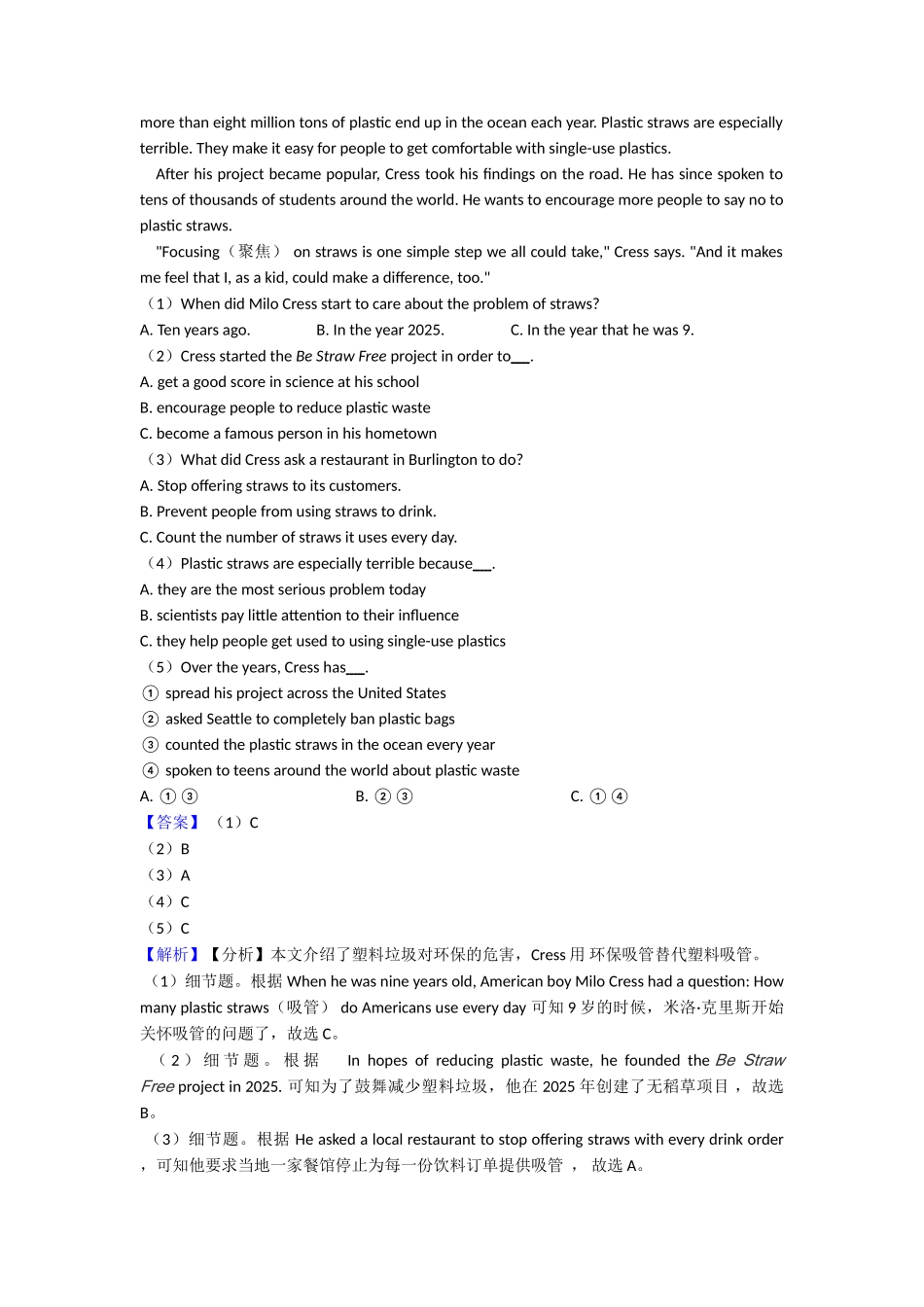 20252025年阅读理解记叙文易错大盘点_第3页