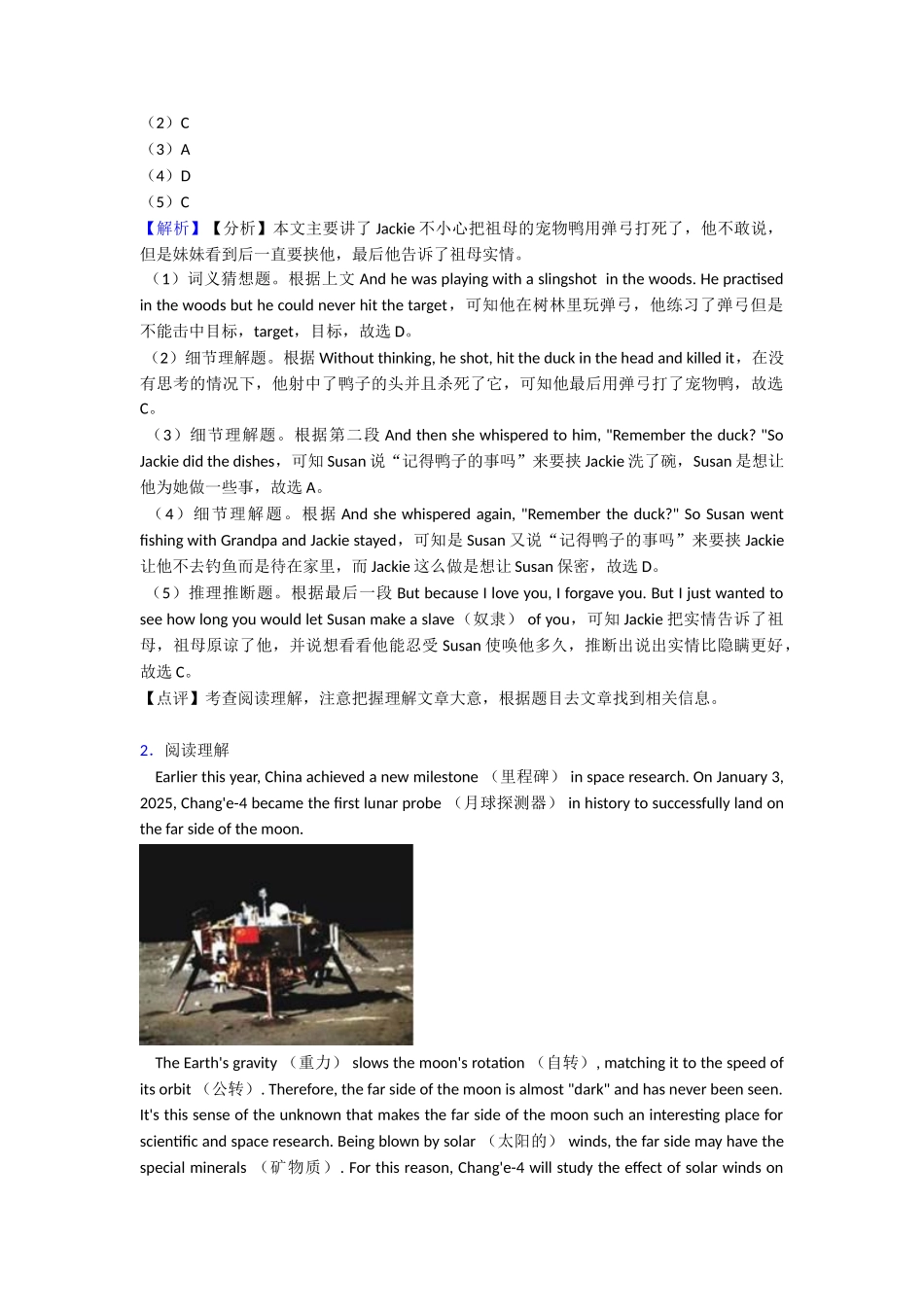 20252025年阅读理解记叙文知识点总结1_第2页