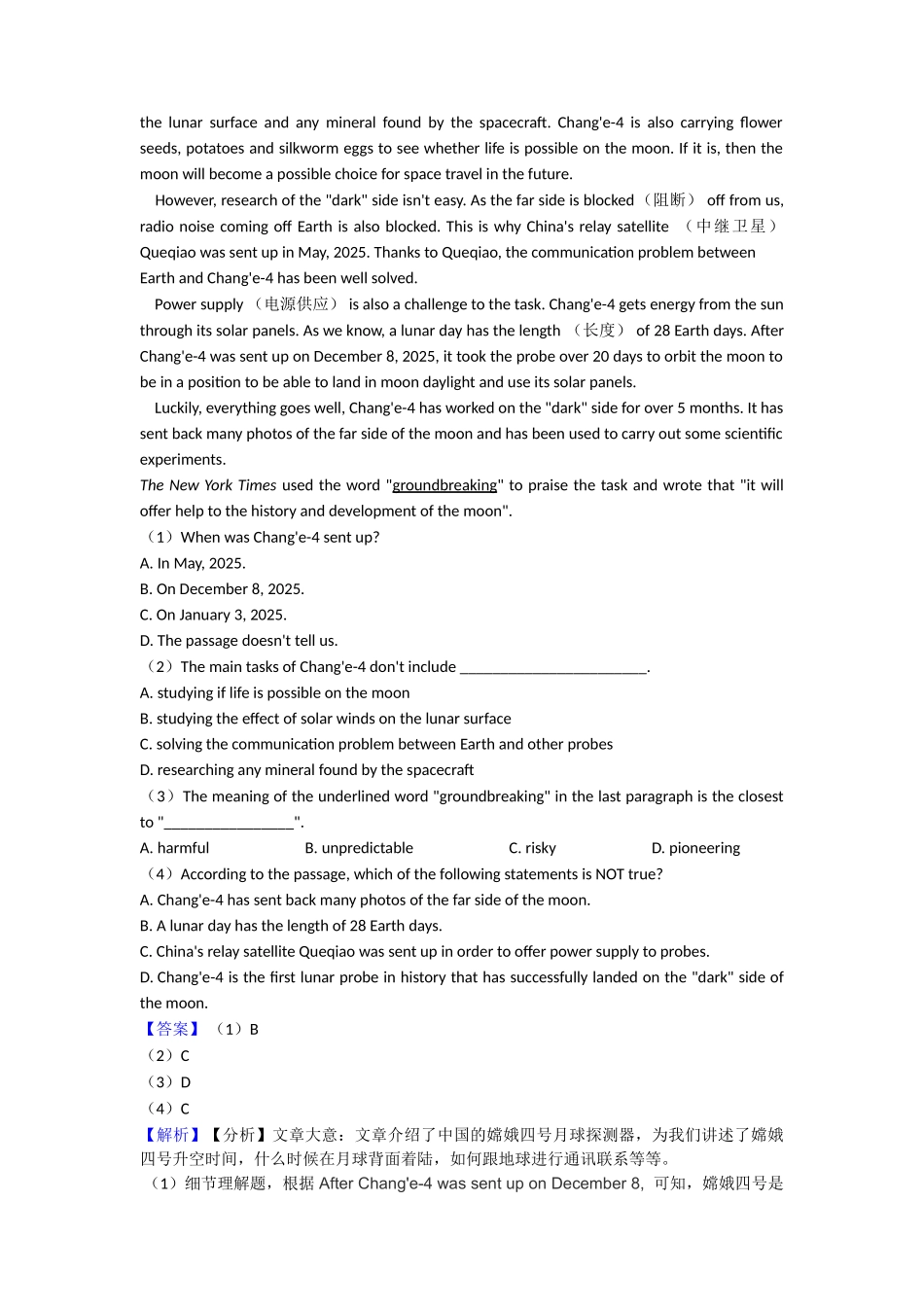 20252025年阅读理解记叙文知识点总结1_第3页