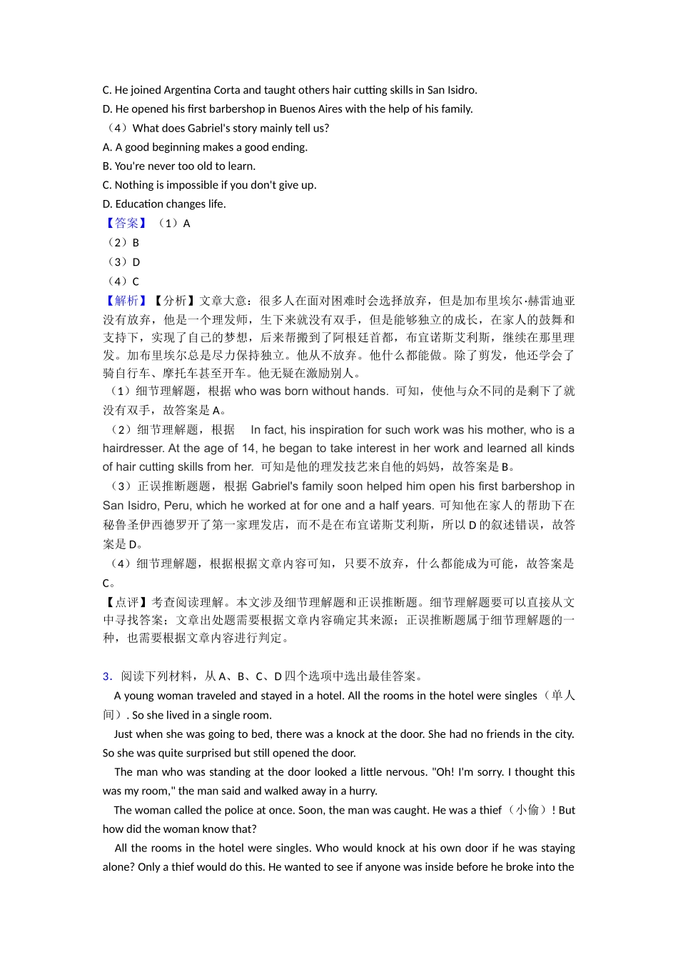 20252025年阅读理解记叙文章末测试_第3页