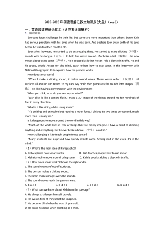 20252025年阅读理解记叙文知识点(word)