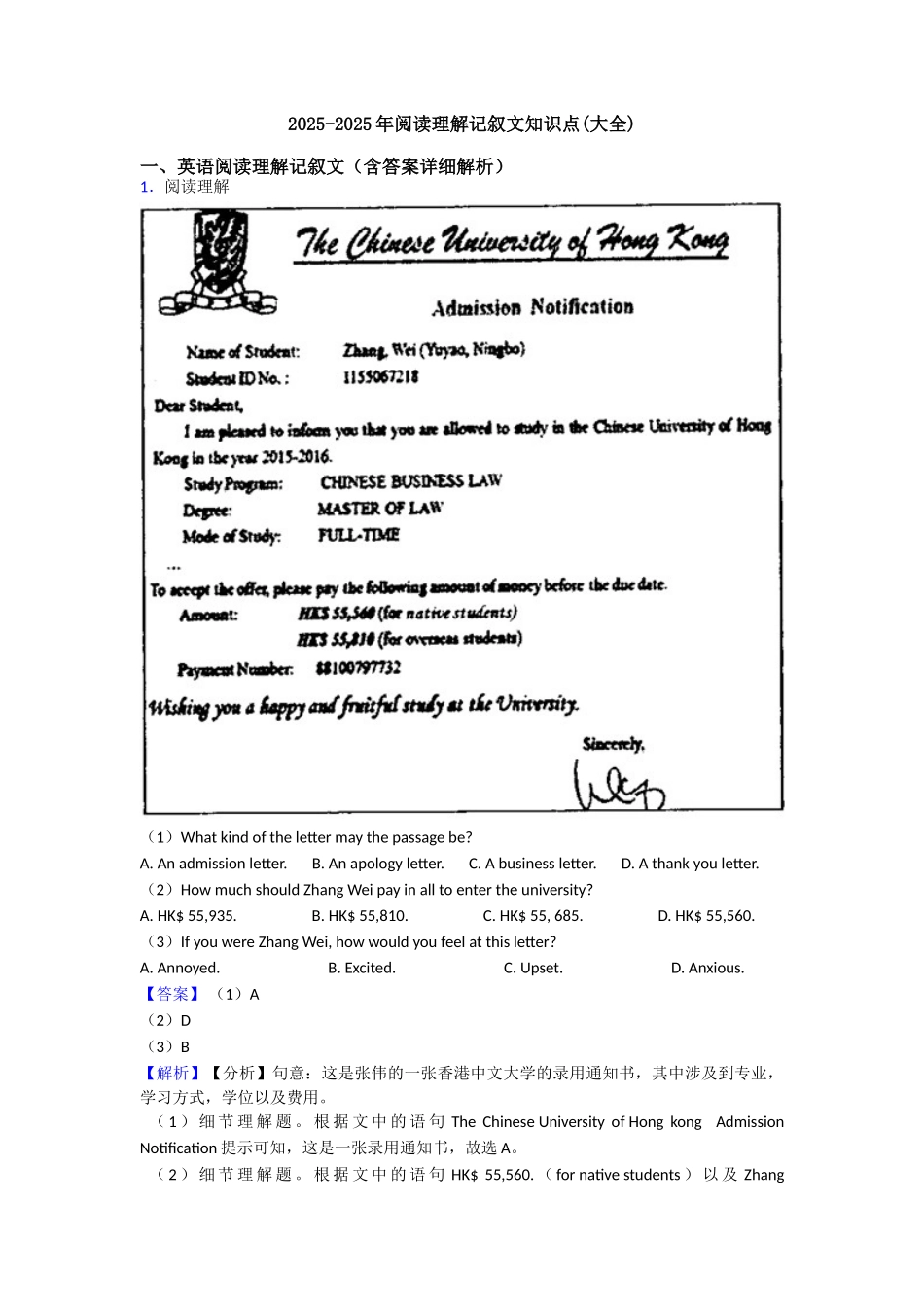 20252025年阅读理解记叙文知识点_第1页