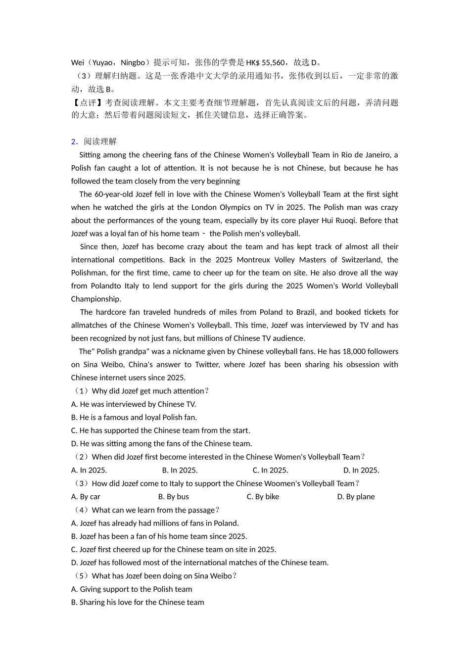 20252025年阅读理解记叙文知识点_第2页