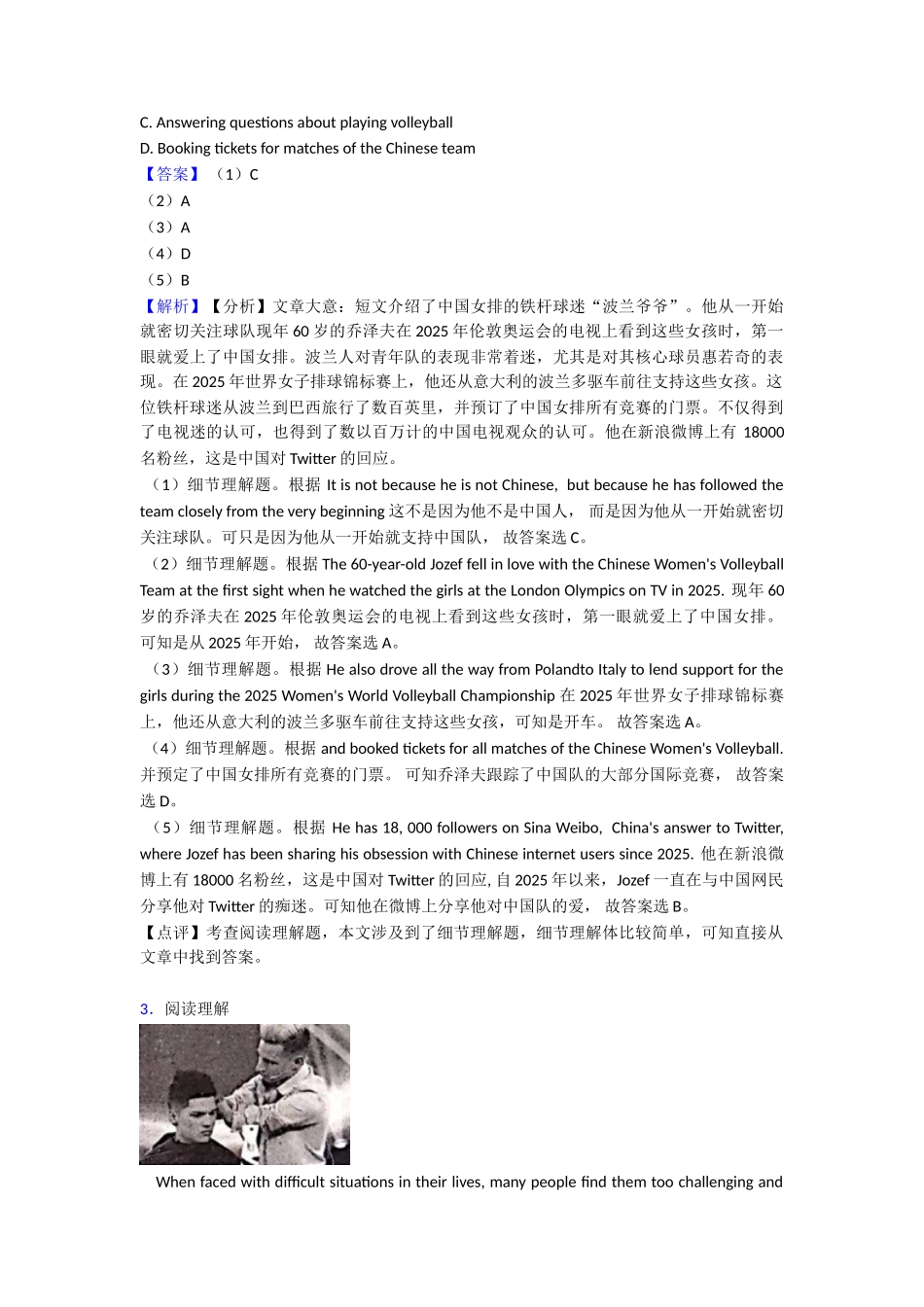 20252025年阅读理解记叙文知识点_第3页