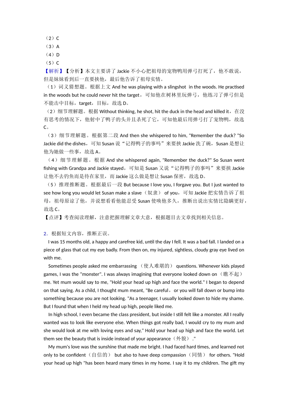 20252025年阅读理解记叙文知识点总结_第2页