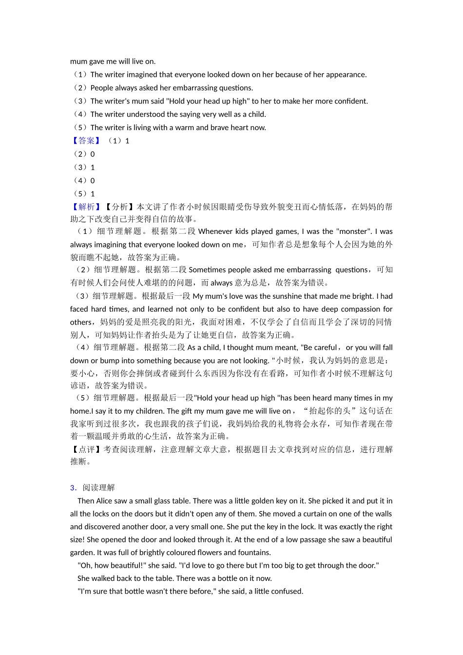 20252025年阅读理解记叙文知识点总结_第3页