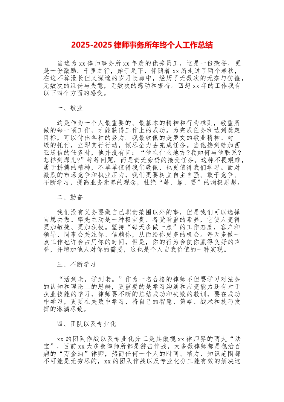 20252025律师事务所年终个人工作总结_第1页