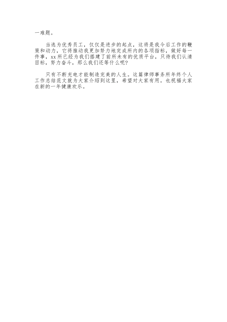 20252025律师事务所年终个人工作总结_第2页