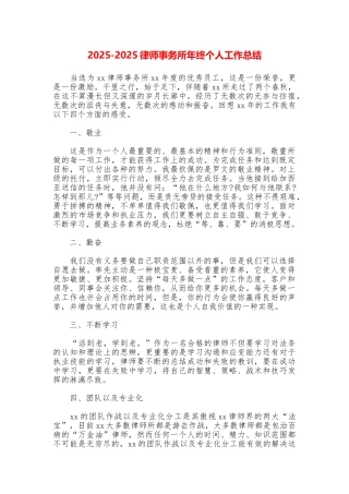 20252025律师事务所年终个人工作总结