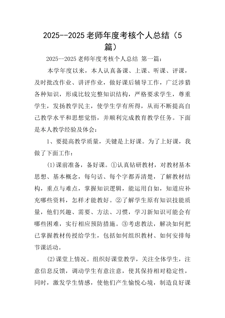 20252025教师年度考核个人总结_第1页