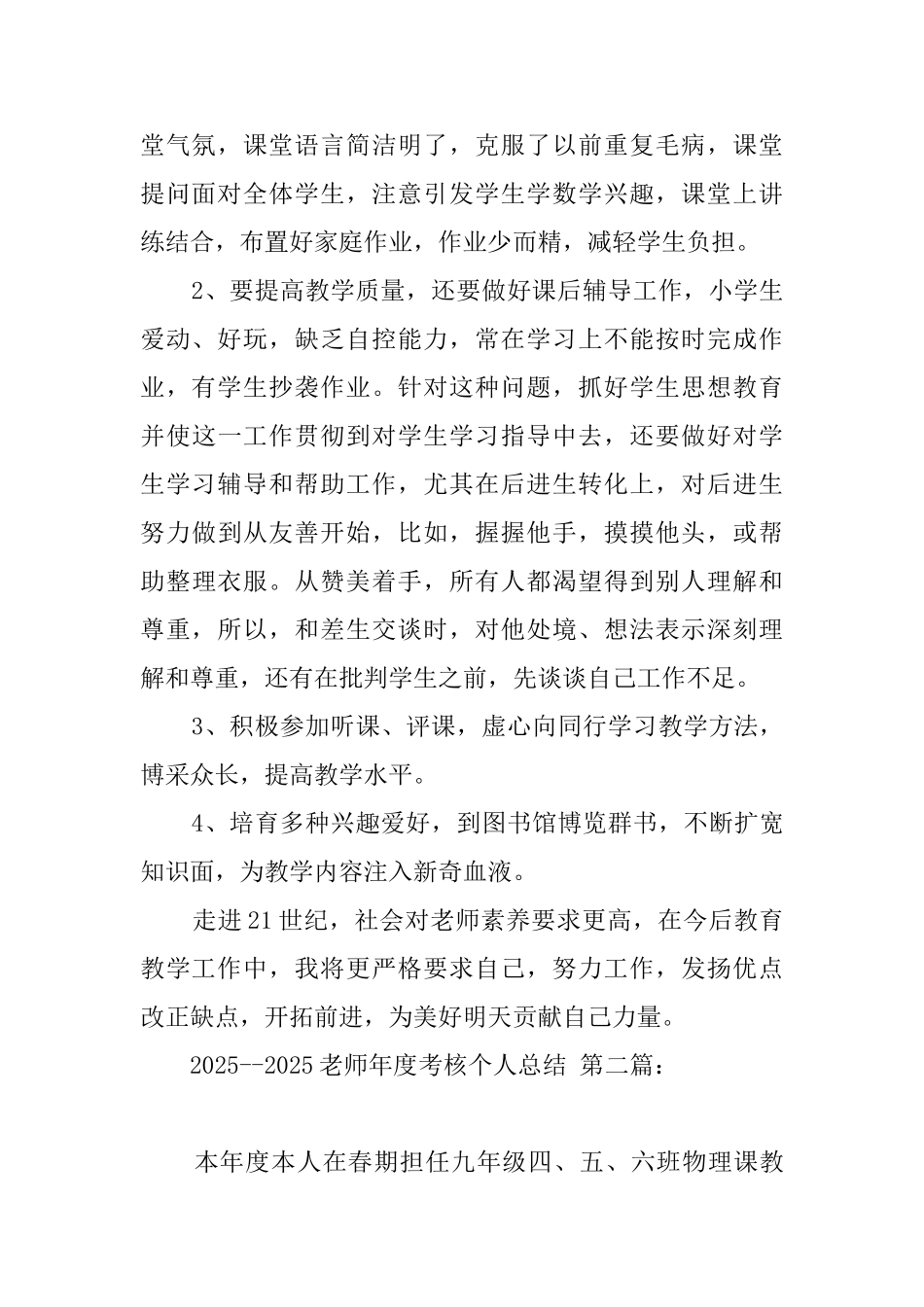 20252025教师年度考核个人总结_第2页