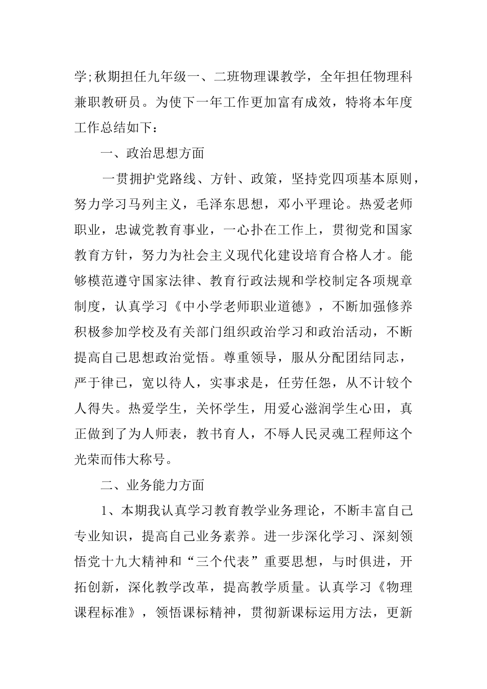 20252025教师年度考核个人总结_第3页