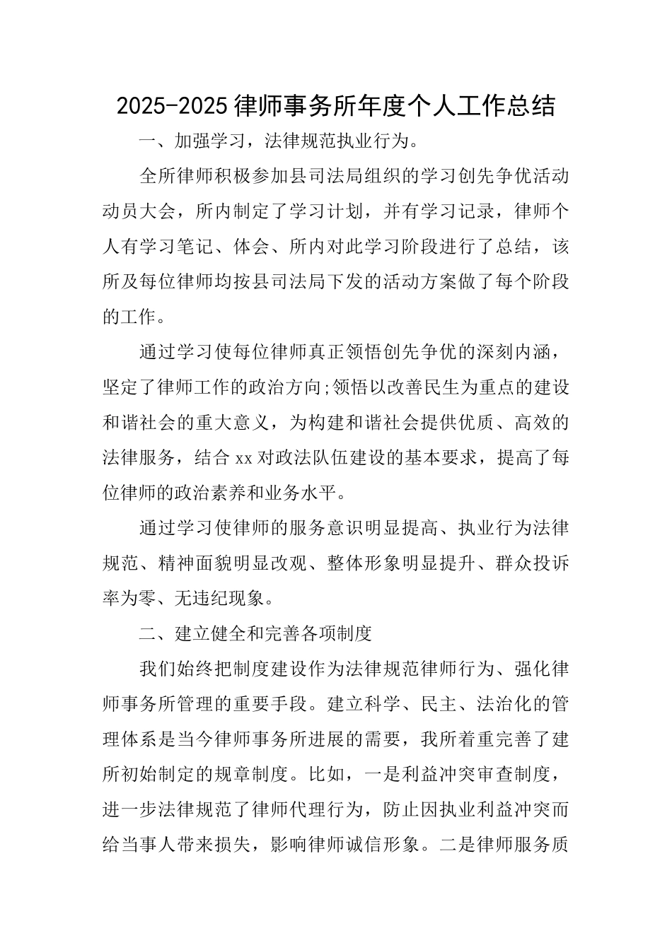 20252025律师事务所年度个人工作总结_第1页