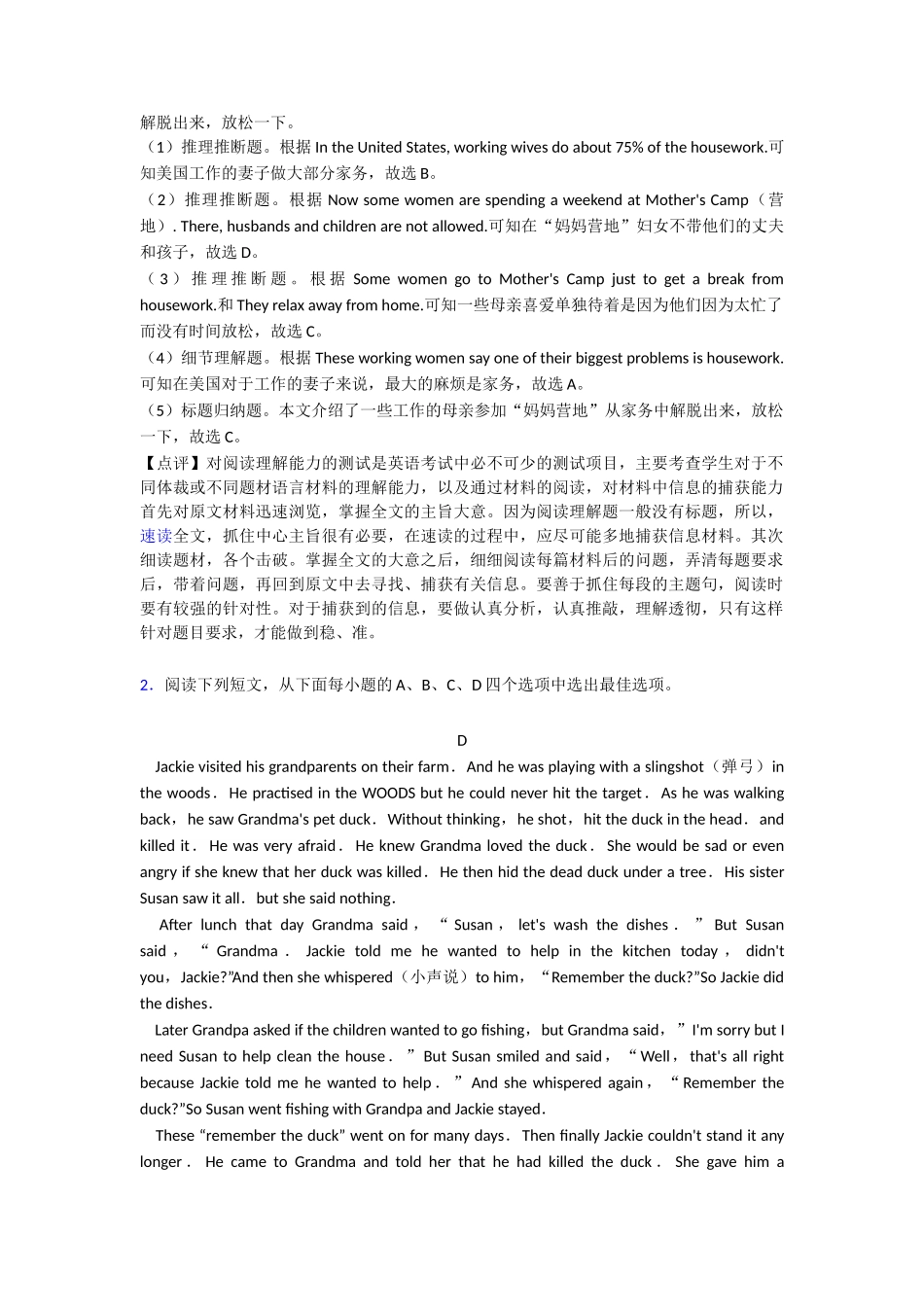 20252025年阅读理解过关测试_第2页