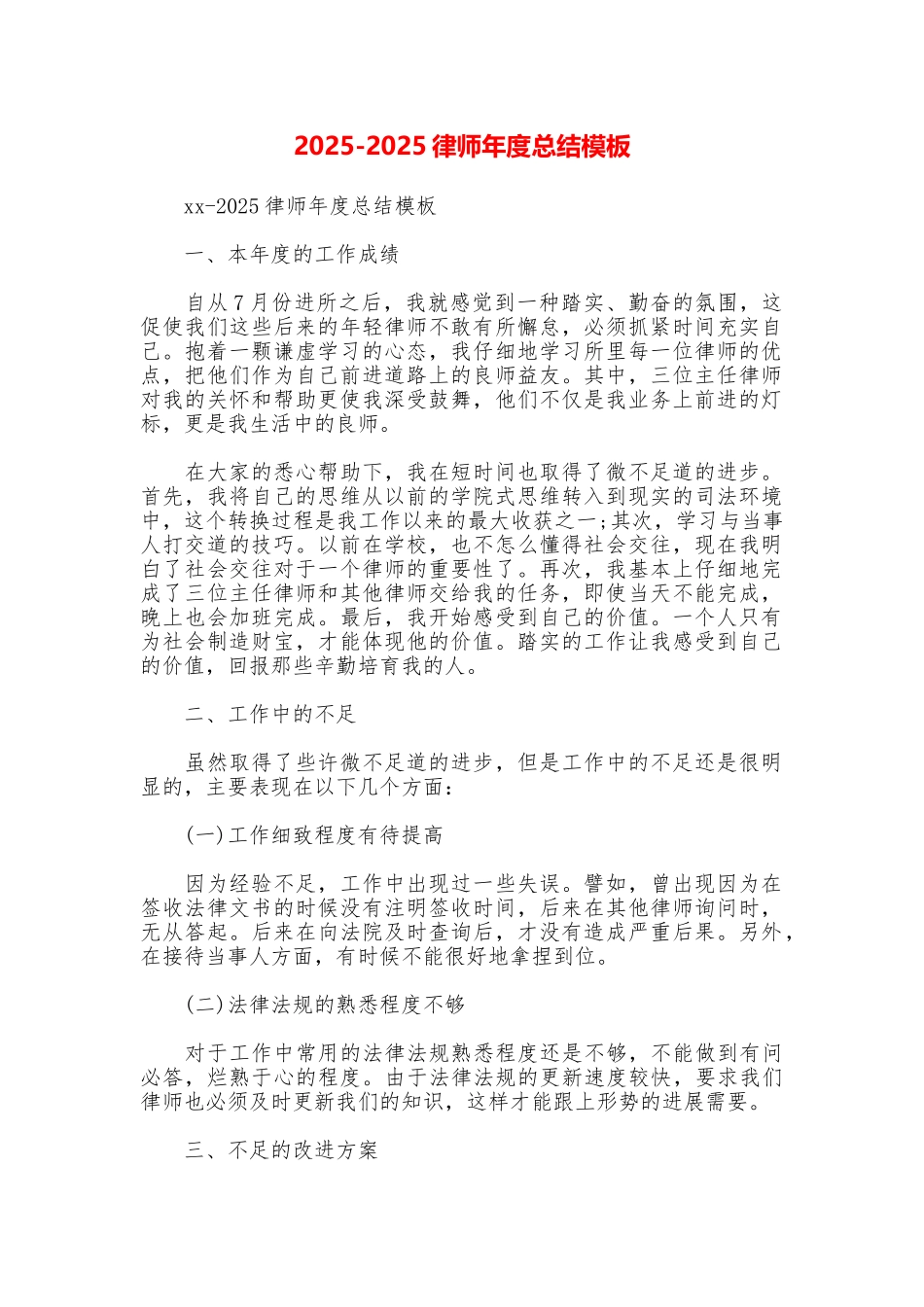20252025律师年度总结模板_第1页