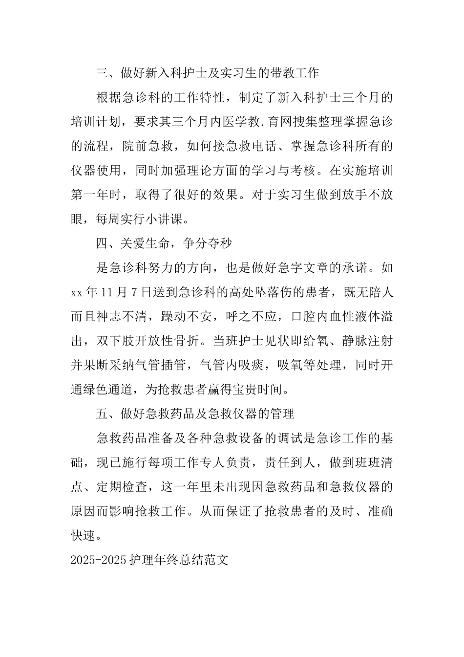 20252025护理年终总结范文_第2页