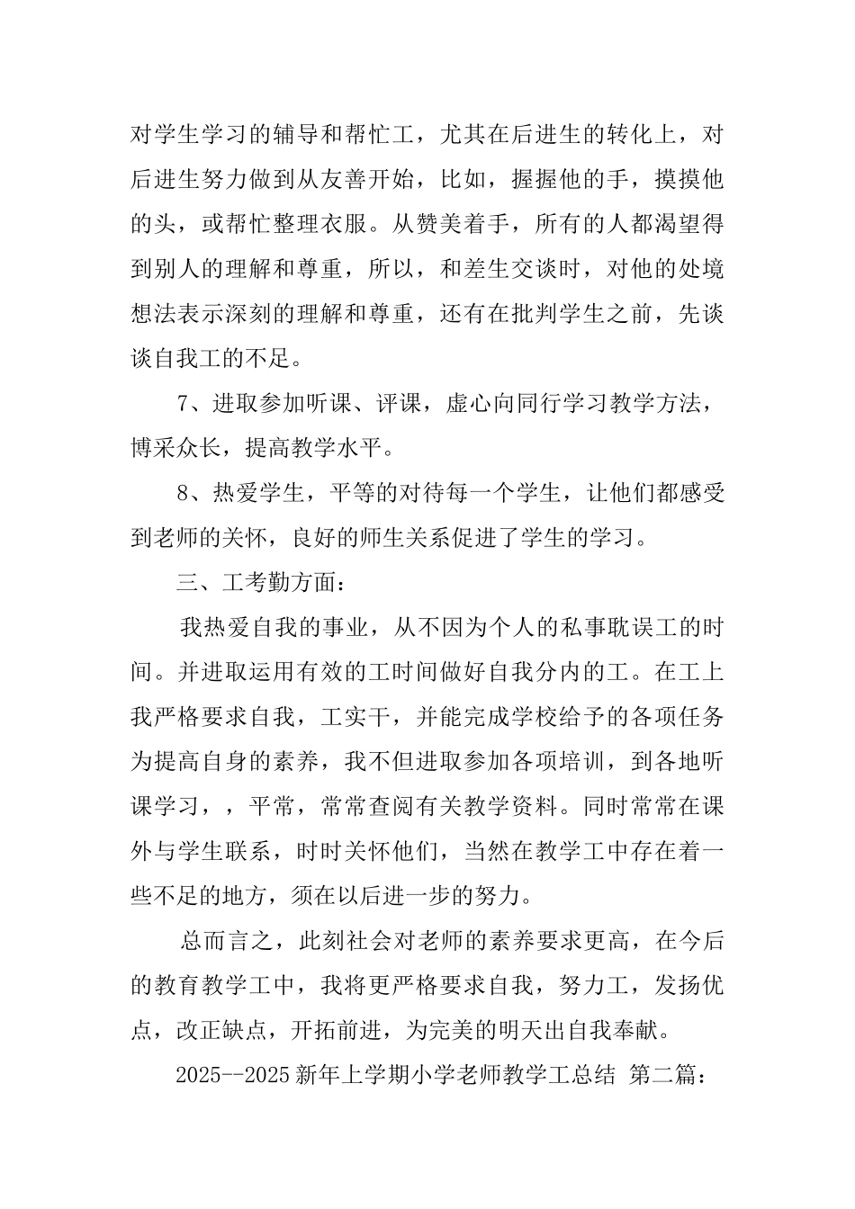 20252025新年上学期小学教师教学工作总结_第3页