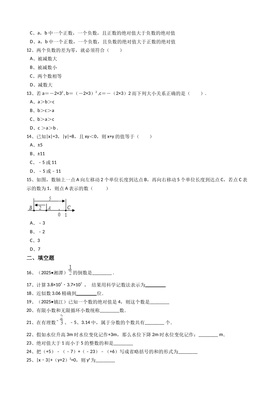 20252025年青岛版七年级数学上第1章基本的几何图形章末检测卷含答案试卷分析详解_第3页