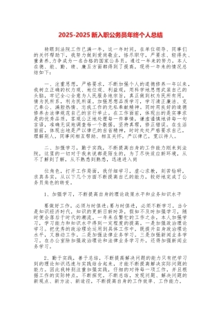 20252025新入职公务员年终个人总结