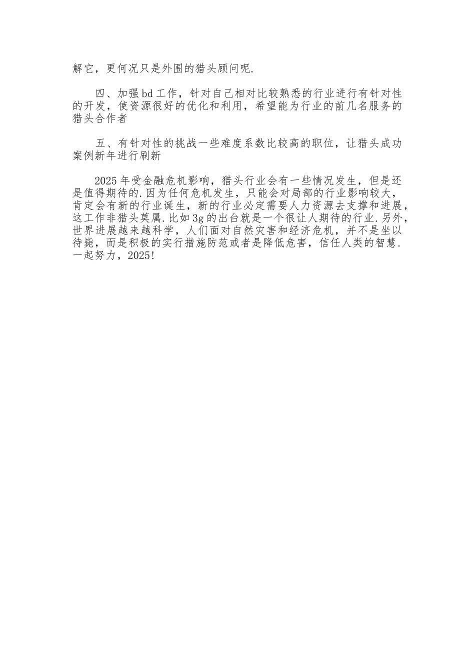 20252025猎头顾问年终工作总结_第2页