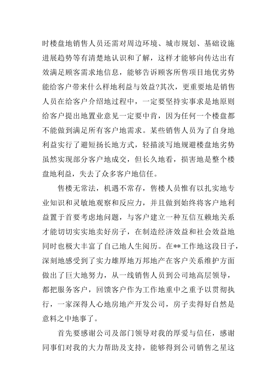 202520年会获奖发言稿_第2页