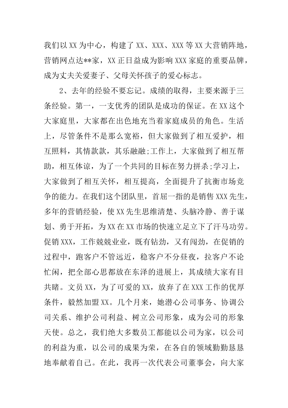 202520年度总结会议讲话稿_第2页