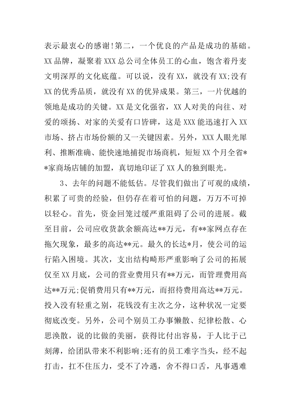 202520年度总结会议讲话稿_第3页