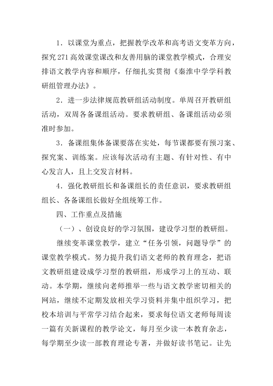 20252025第一学期语文教研组工作计划范本_第2页