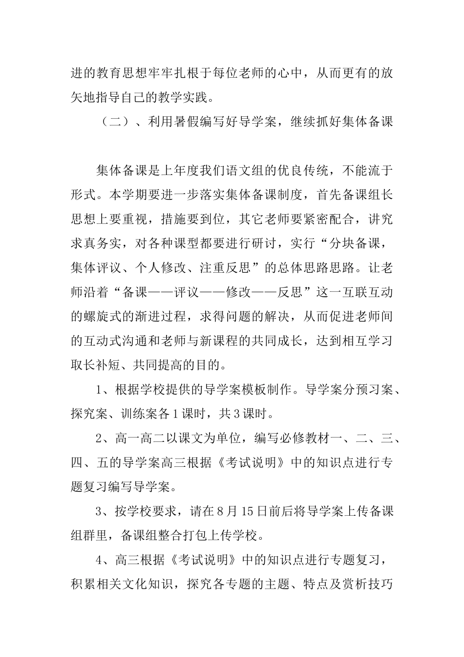20252025第一学期语文教研组工作计划范本_第3页