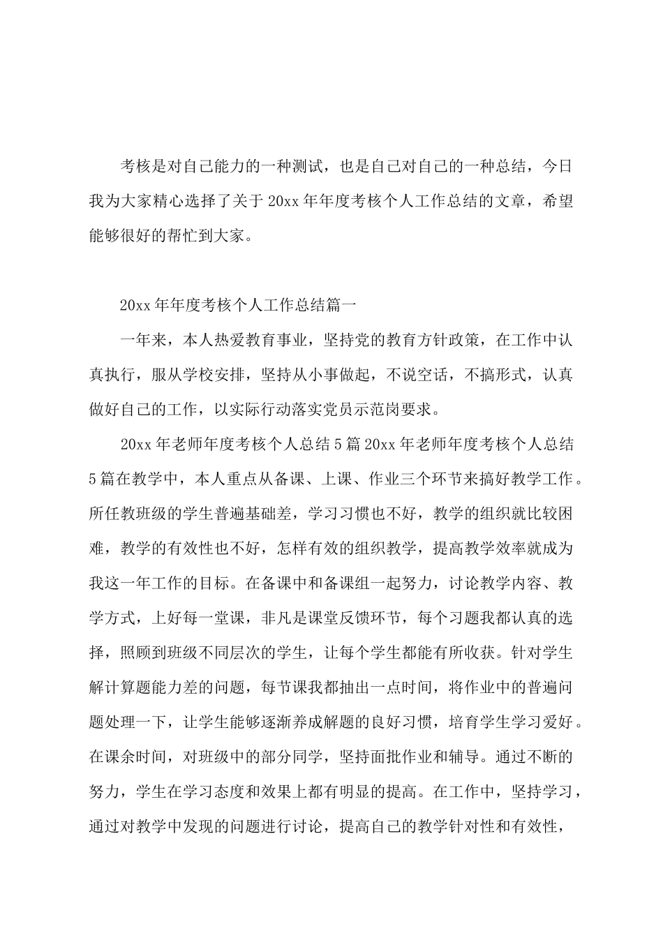 202520年度考核个人工作总结_第2页