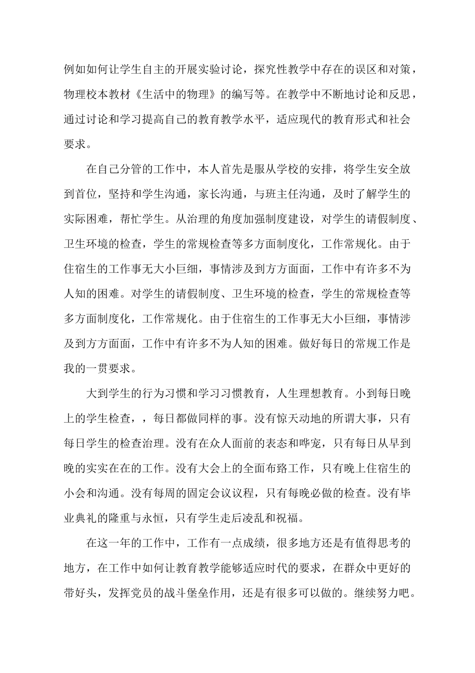 202520年度考核个人工作总结_第3页