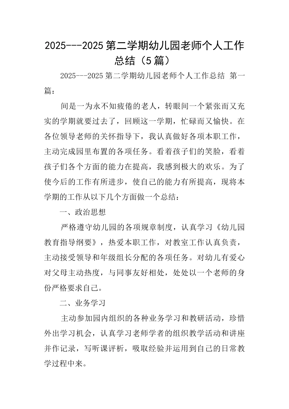20252025第二学期幼儿园教师个人工作总结_第1页