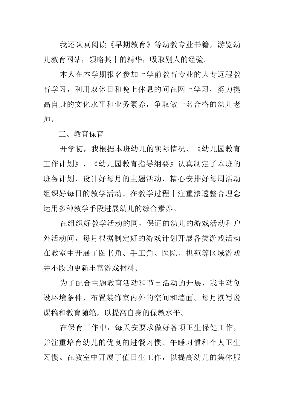 20252025第二学期幼儿园教师个人工作总结_第2页