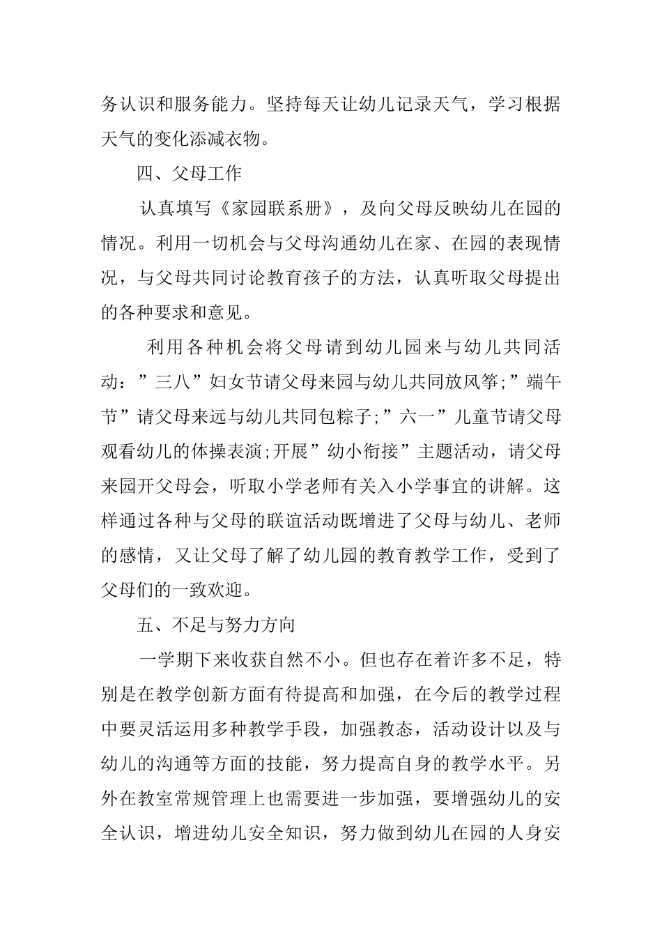 20252025第二学期幼儿园教师个人工作总结_第3页