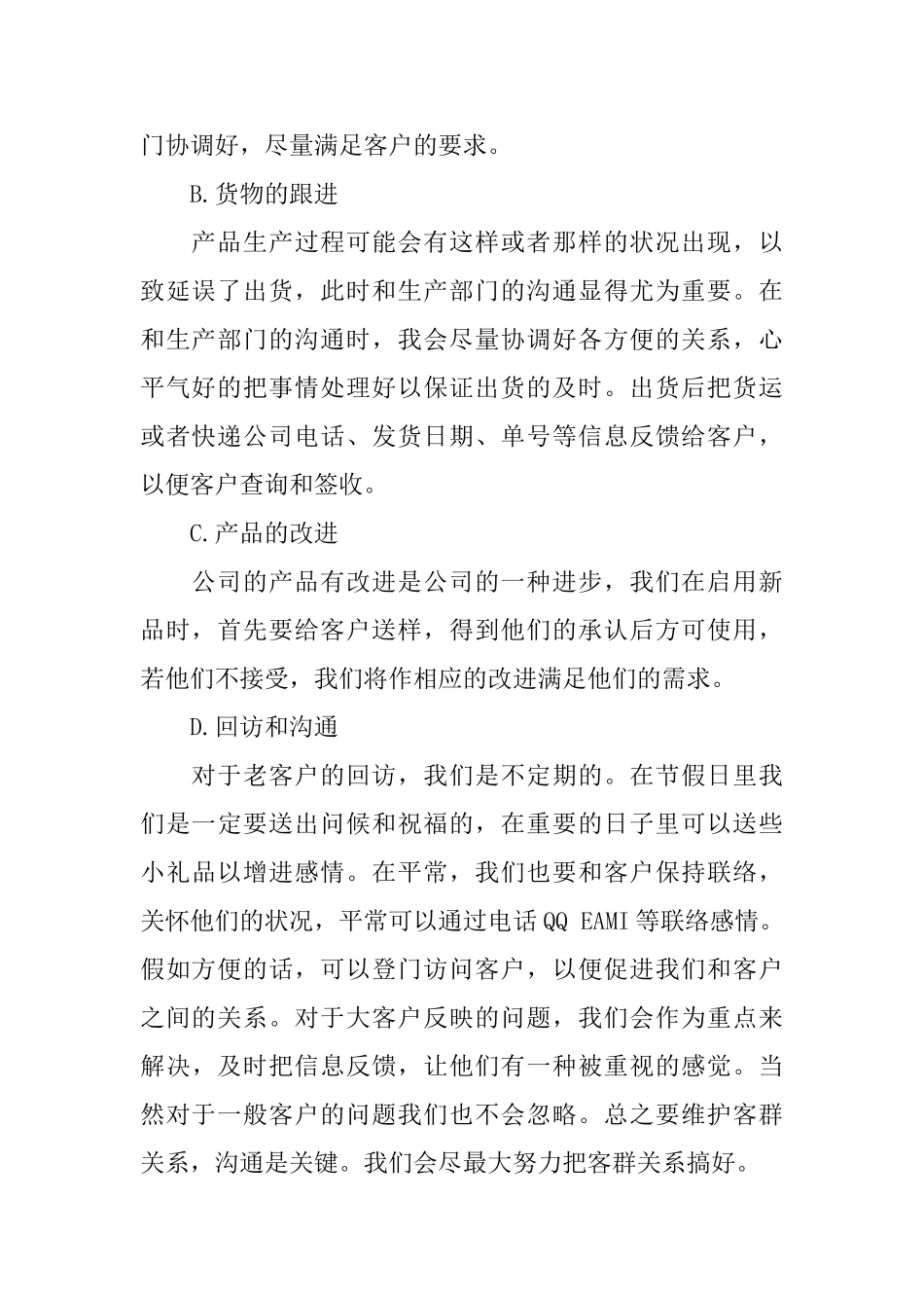 202520年终工作总结报告_第2页