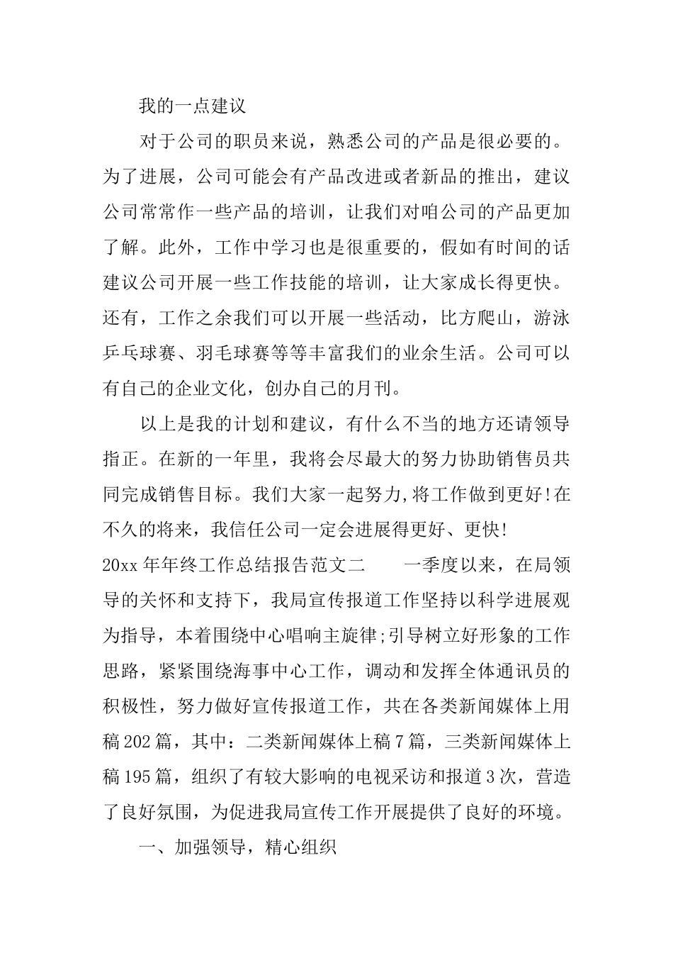 202520年终工作总结报告_第3页