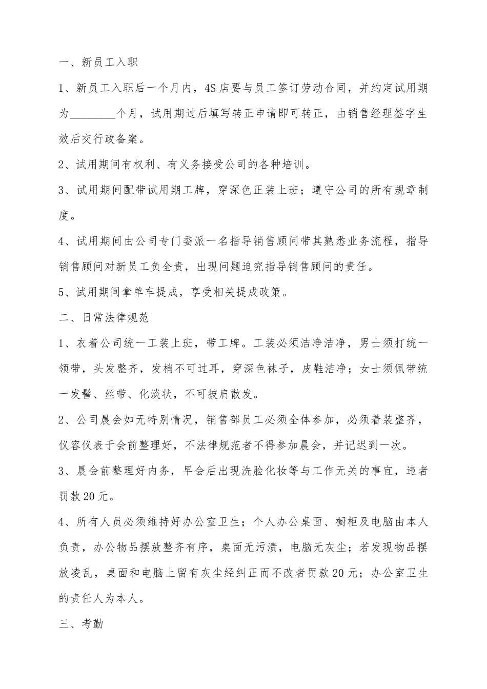 20254s店规章制度范本_第2页