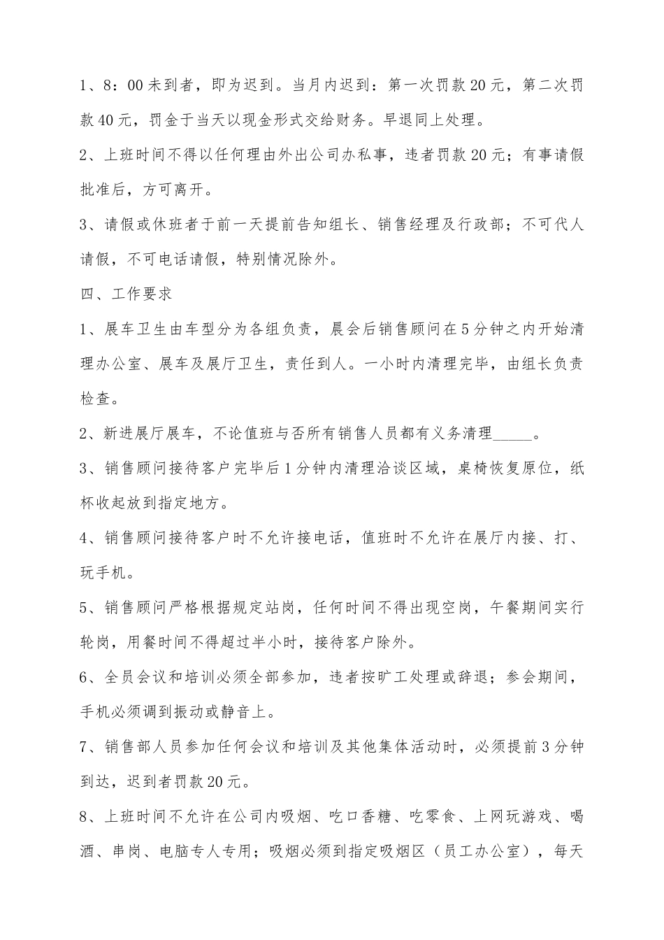 20254s店规章制度范本_第3页