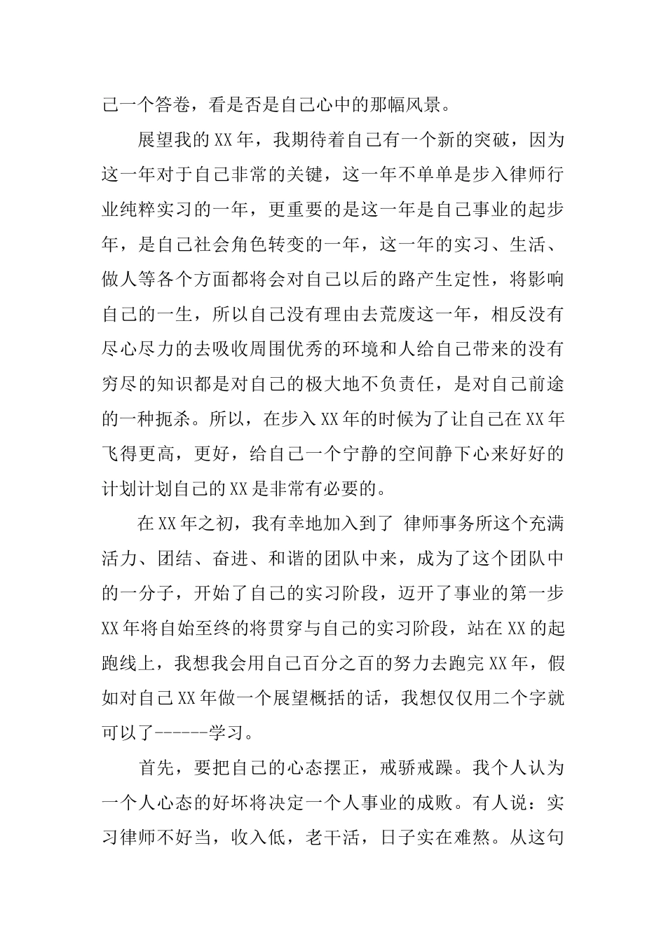 202520年度律师个人总结范文_第2页