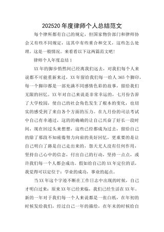 202520年度律师个人总结范文