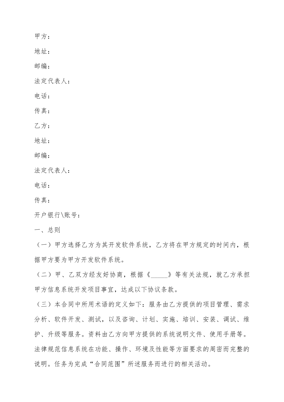 2025APP软件开发合同范本_第2页