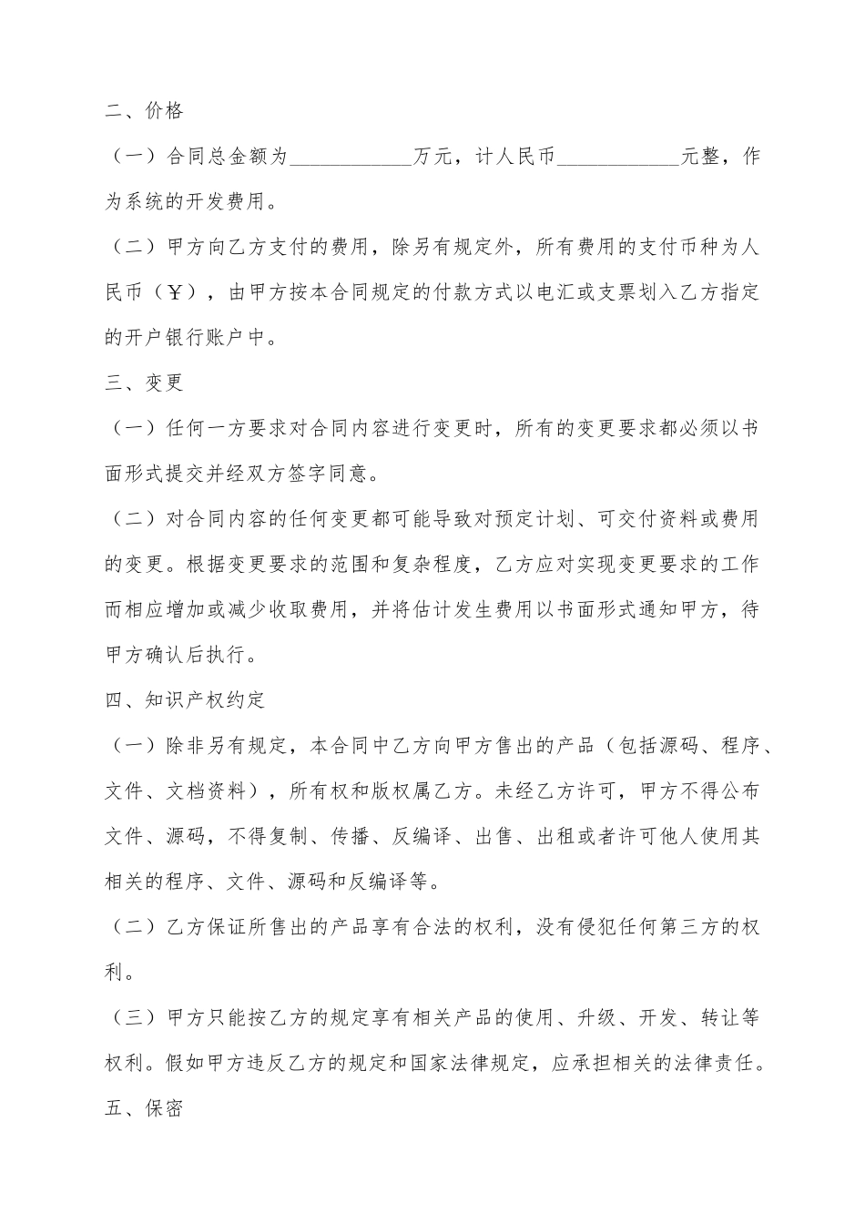 2025APP软件开发合同范本_第3页