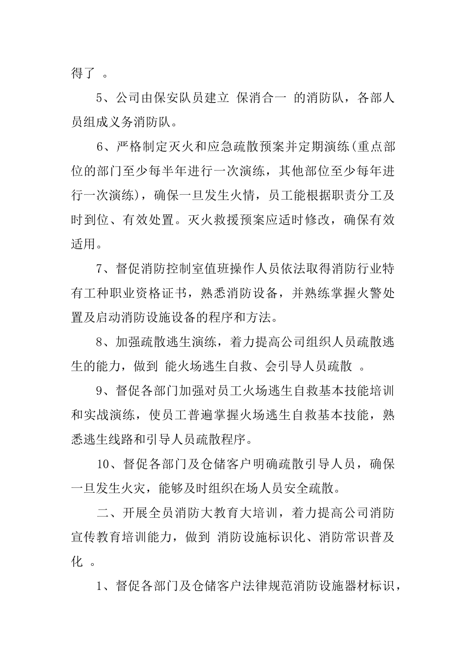 202520年度消防工作计划_第2页